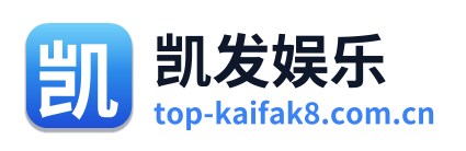 凯发娱乐